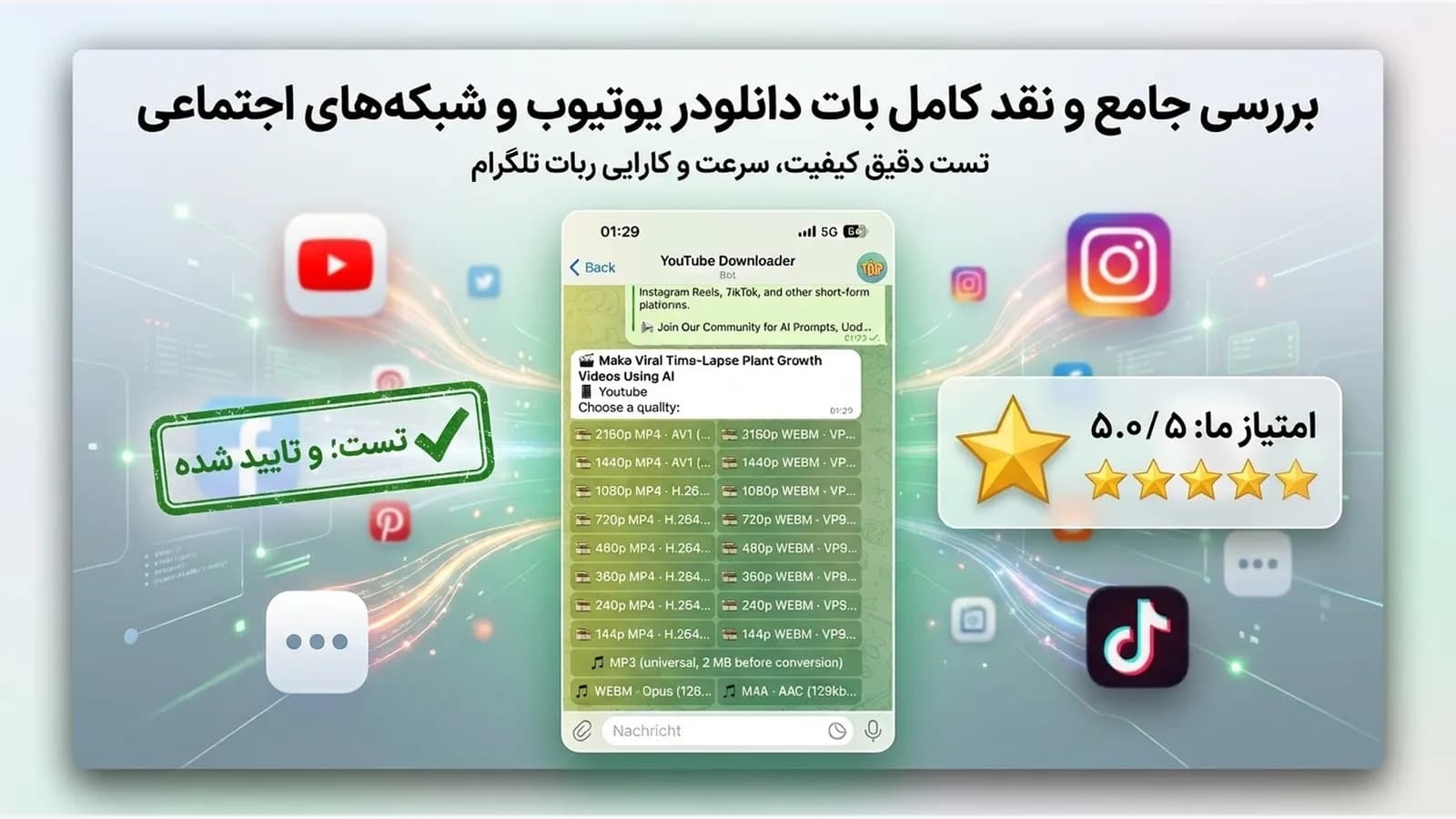 بنر بررسی جامع بات دانلودر یوتیوب تلگرام — امتیاز ۵ از ۵