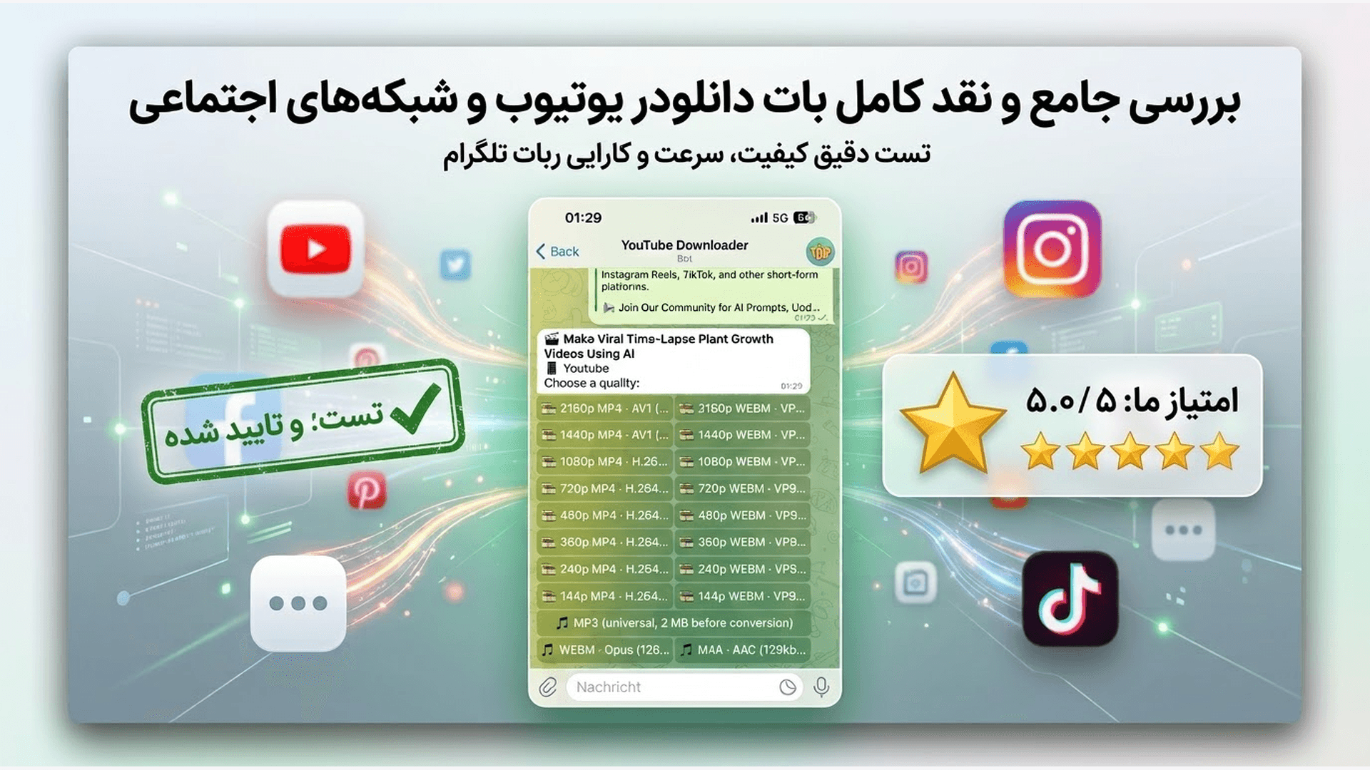 بنر بررسی جامع بات دانلودر یوتیوب تلگرام — امتیاز ۵ از ۵